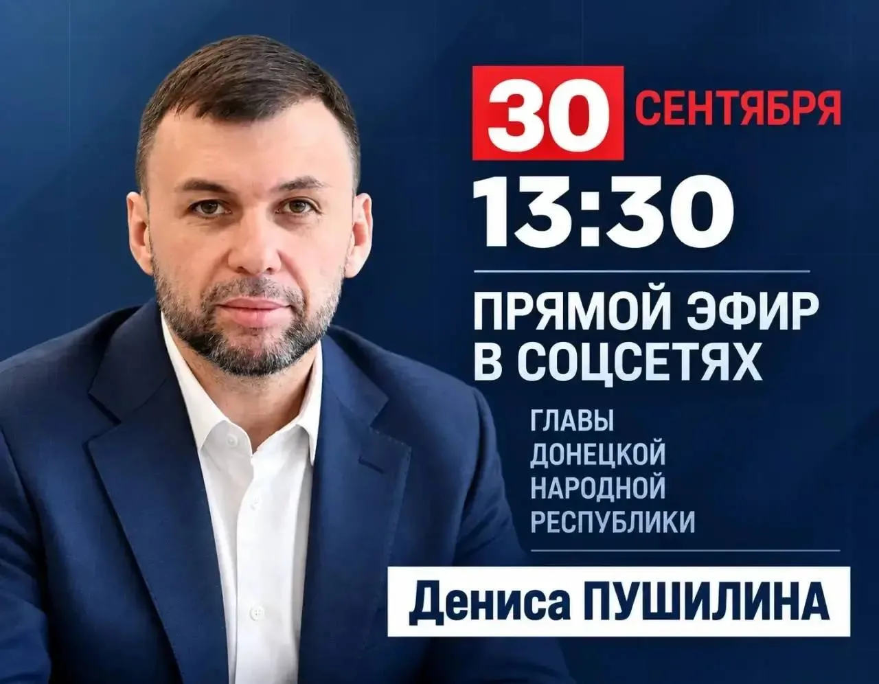 Пушилин пообщается с жителями в прямом эфире
