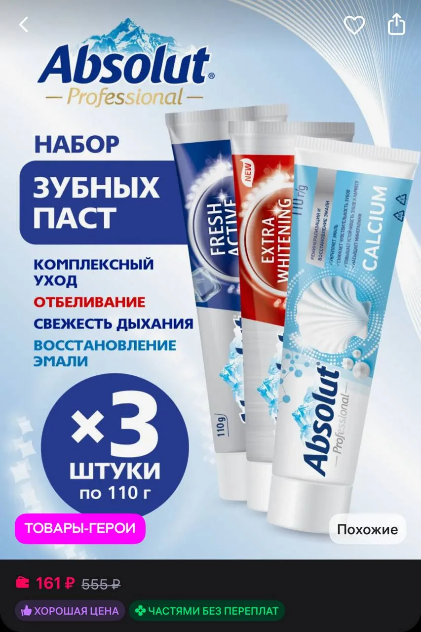 Absolut Зубная паста отбеливающая, для восстановления эмали и компле…