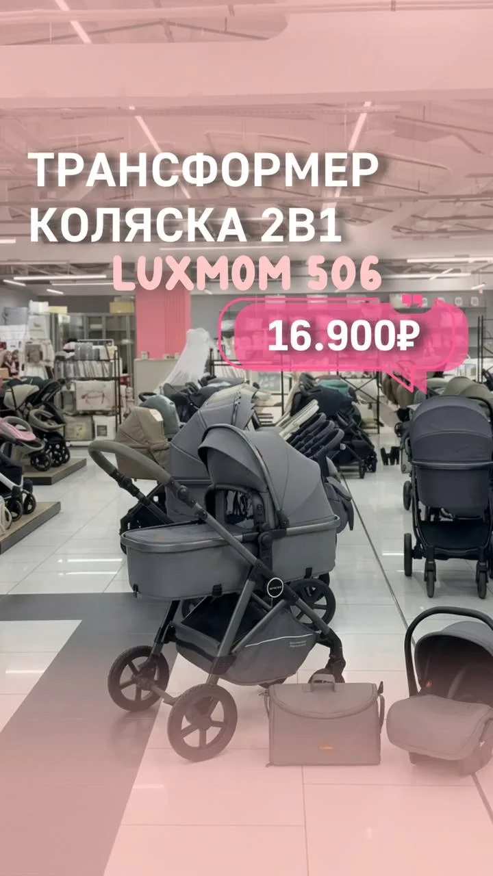 Коляска-трансформер Luxmom 506 2в1 за 16.900₽💥 

Вес всего 7 кг, компактно складывается вместе с бл