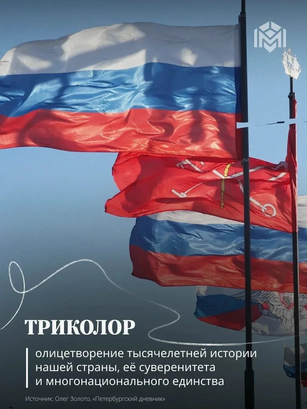 🇷🇺 Завтра, 22 августа, наша страна отмечает один из важнейших государственных праздни...
