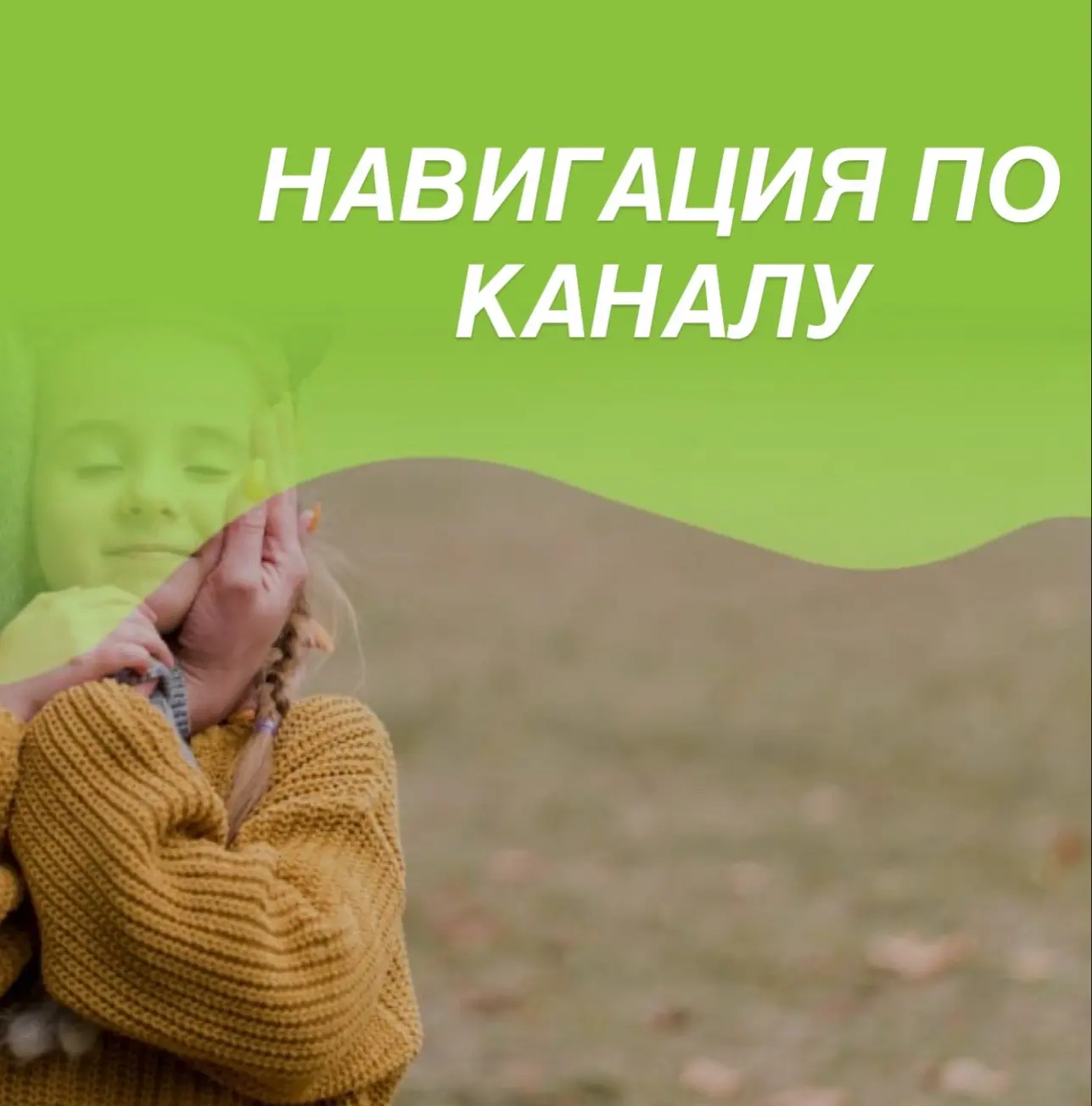 📖информационные / ознакомительные :