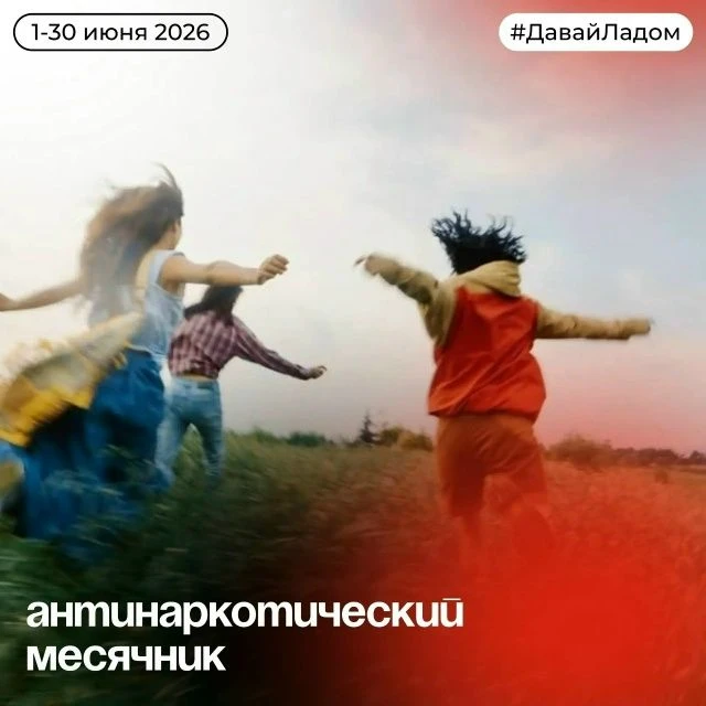 «Давай ладом» - под таким девизом 1 июня в Воткинске стартовал Антинаркотический месячник