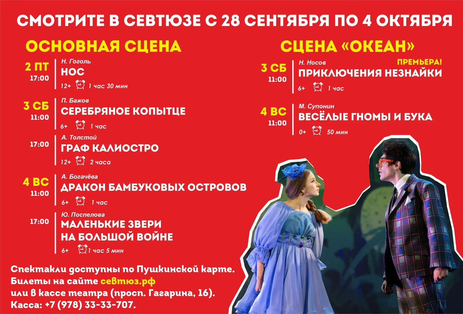 Севастопольский театр юного зрителя СевТЮЗ