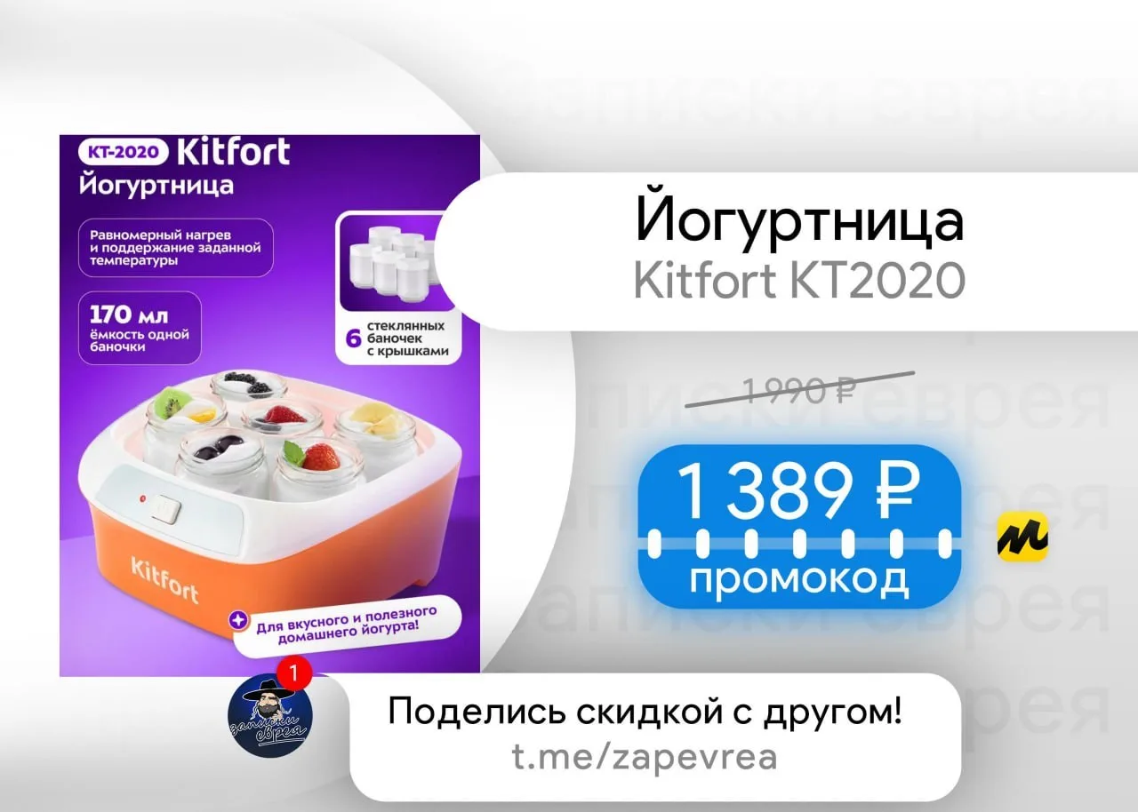 Йогуртница Kitfort КТ-2020