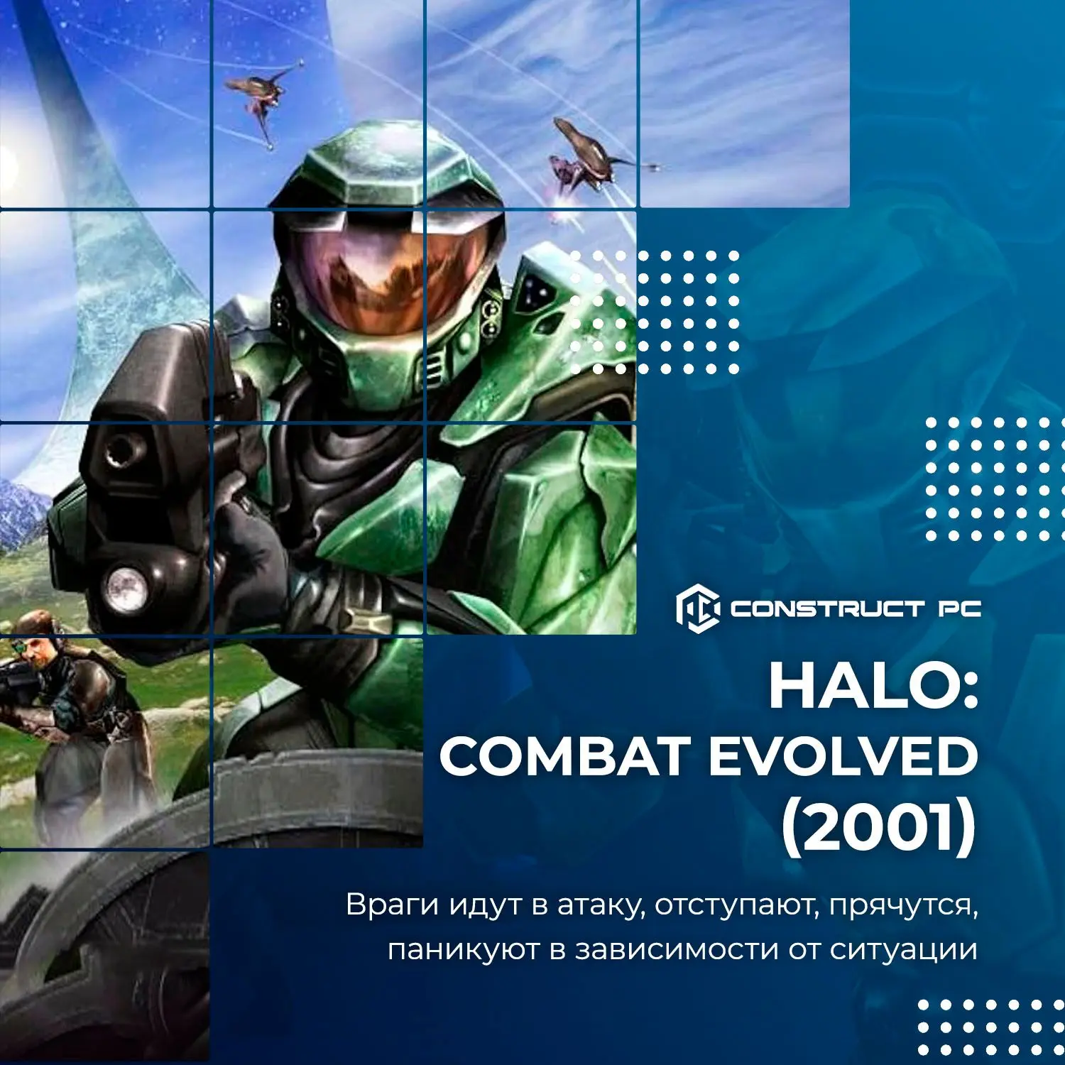 👾 Игры, которые удивили интеллектом НПС:

• Halo: Combat Evolved (2001):
Одна из первых показала за