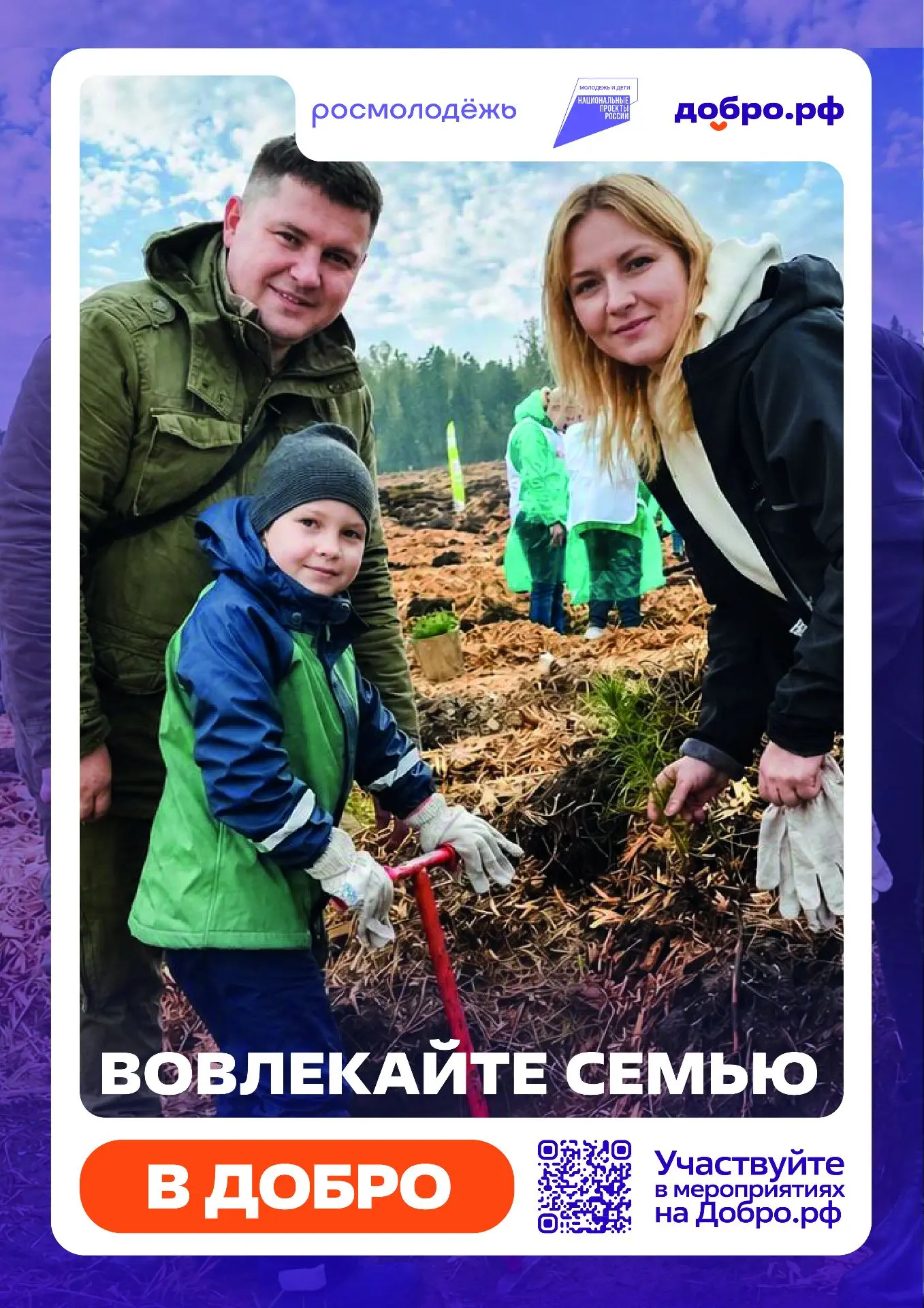 Добро.рф