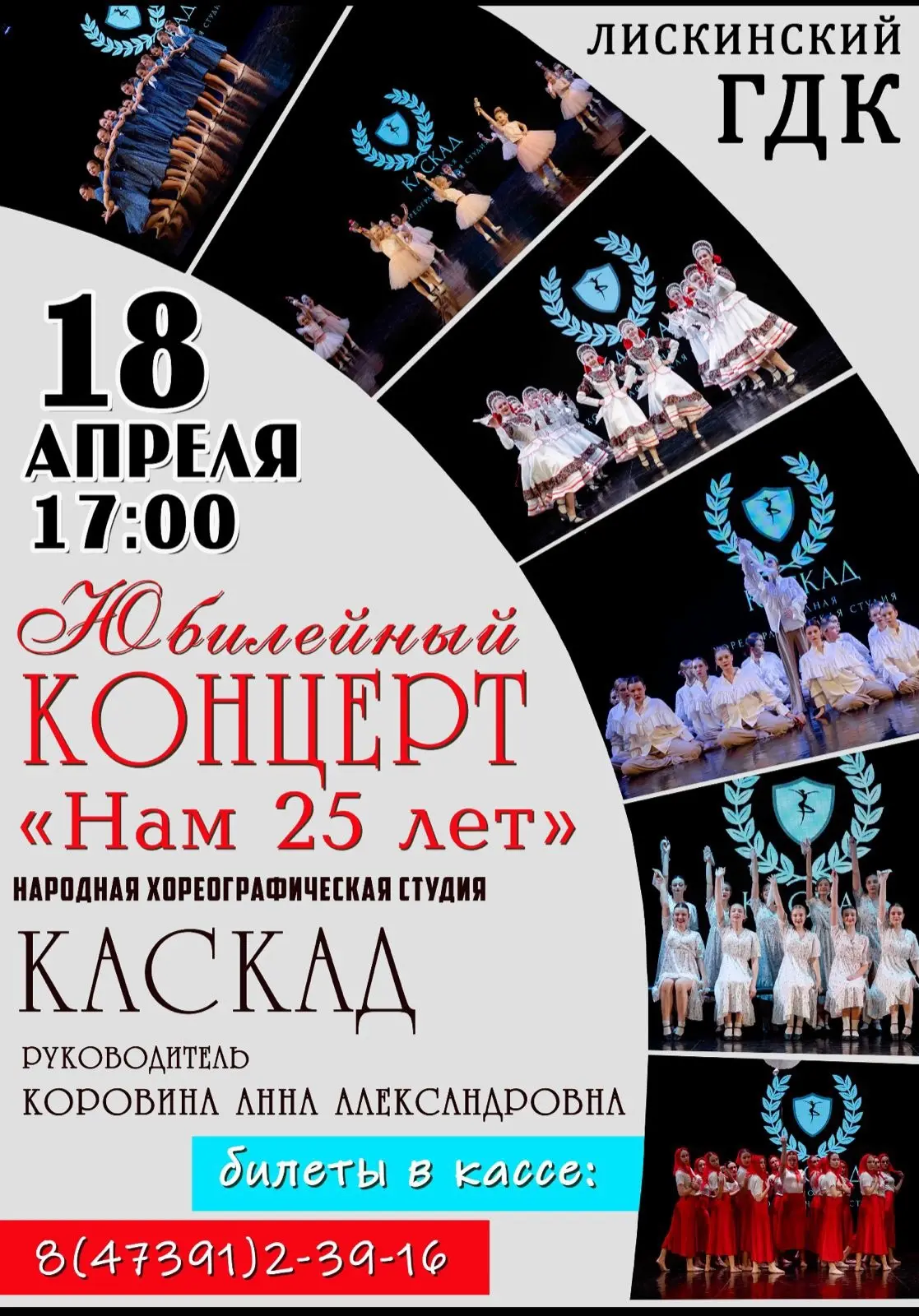 https://quicktickets.ru/liski-gdk/s197