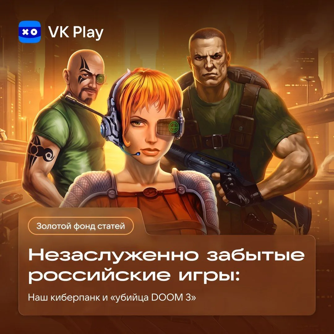 Российский геймдев богаче, чем принято думать. В девяностых и нулевых вышли сотни отече...