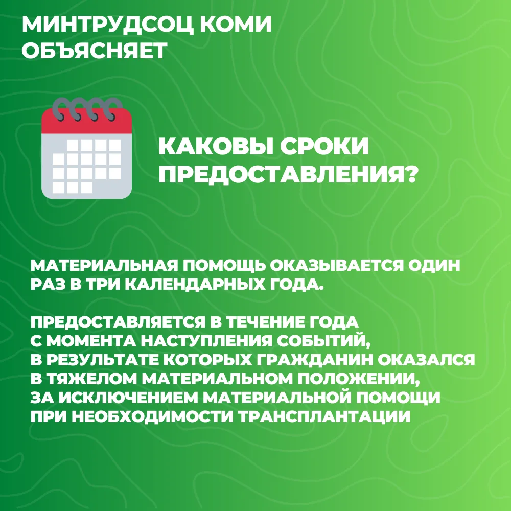 В Коми для граждан, которые оказались по не зависящим от них обстоятельствам в тяжелом материальном 