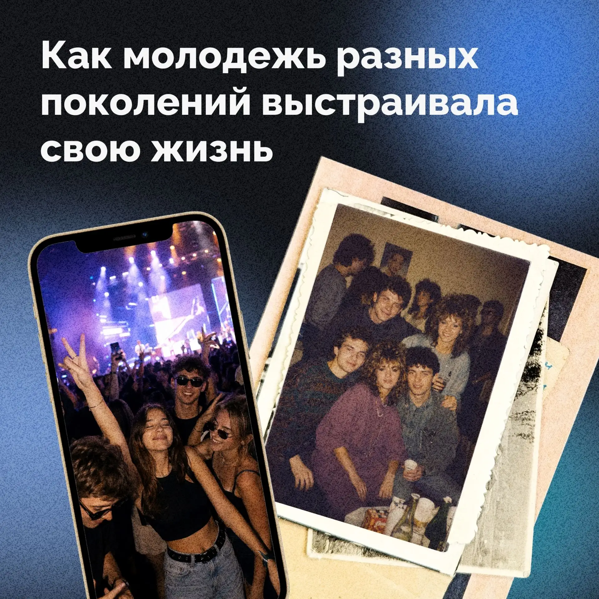 ⚡Как проводили свободное время юноши и девушки в разные годы, где знакомились и с кем д...