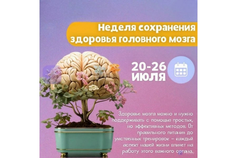 Неделю с 20 по 26 июля 2026 года Министерство здравоохранения Российской Федерации объявило Неделей 