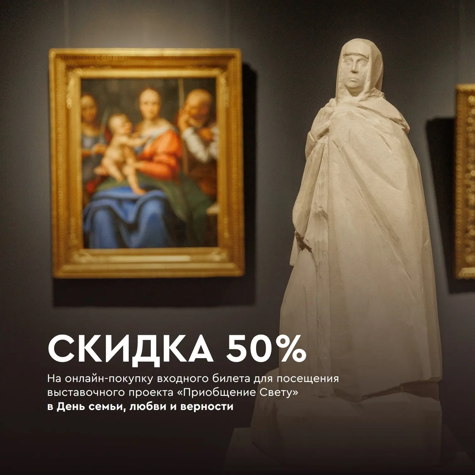 В День Семьи, любви и верности Национальная галерея дарит подарки! Используйте промокод...