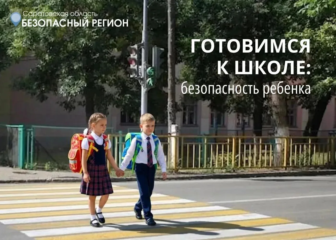 📣БЕЗОПАСНЫЙ РЕГИОН📣