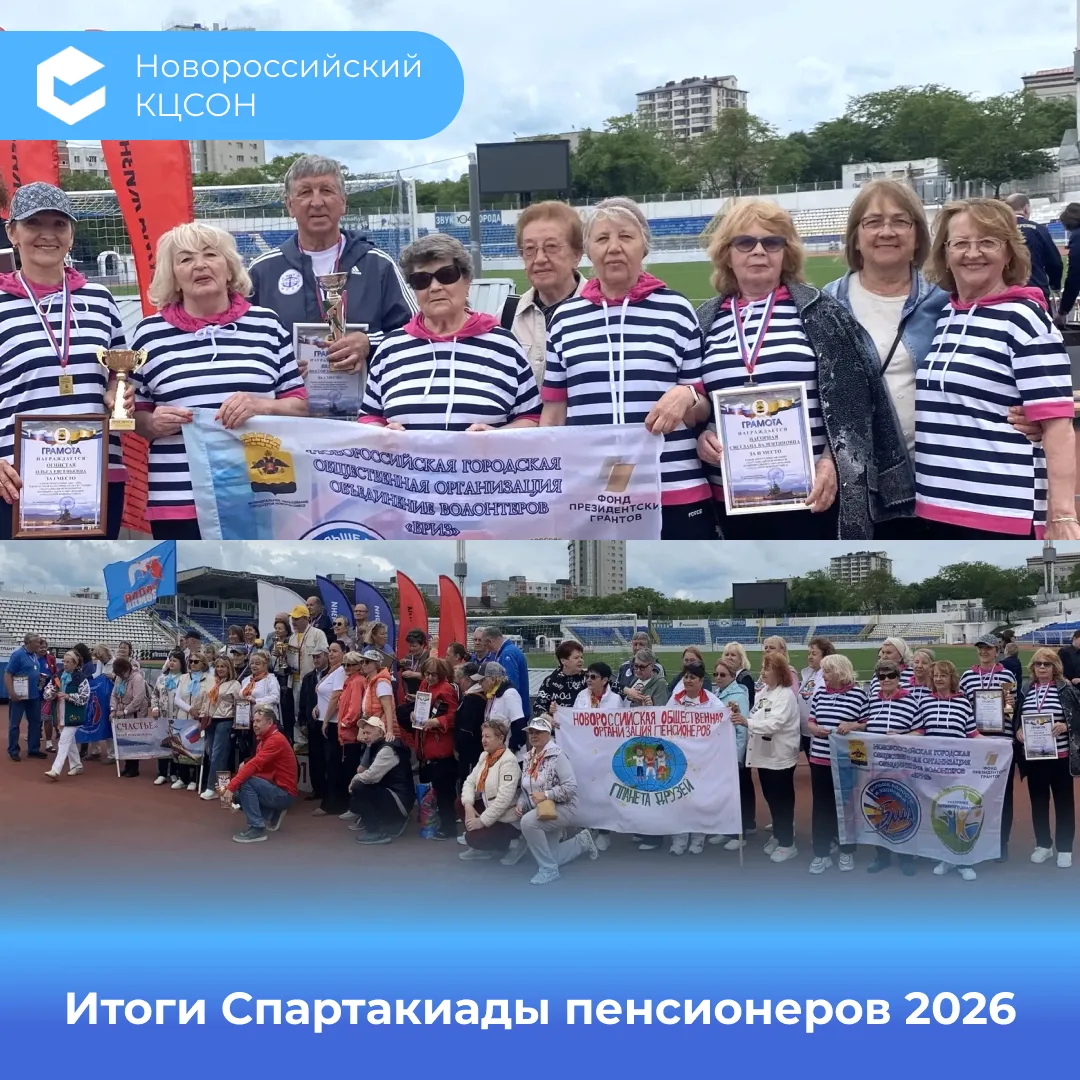 🏆Подведены итоги городской Спартакиады пенсионеров 2026 года! 🎉 🌟Посетители клубных объединений и