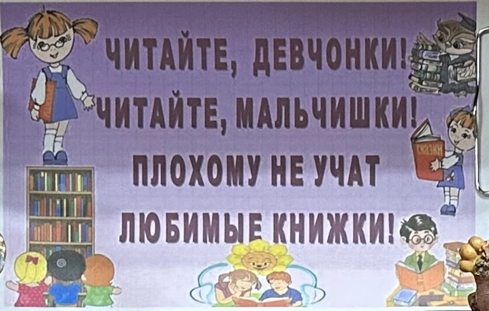Строки «Читайте, мальчишки! Девчонки, читайте!» — это знаменитый призыв к чтению из дет...