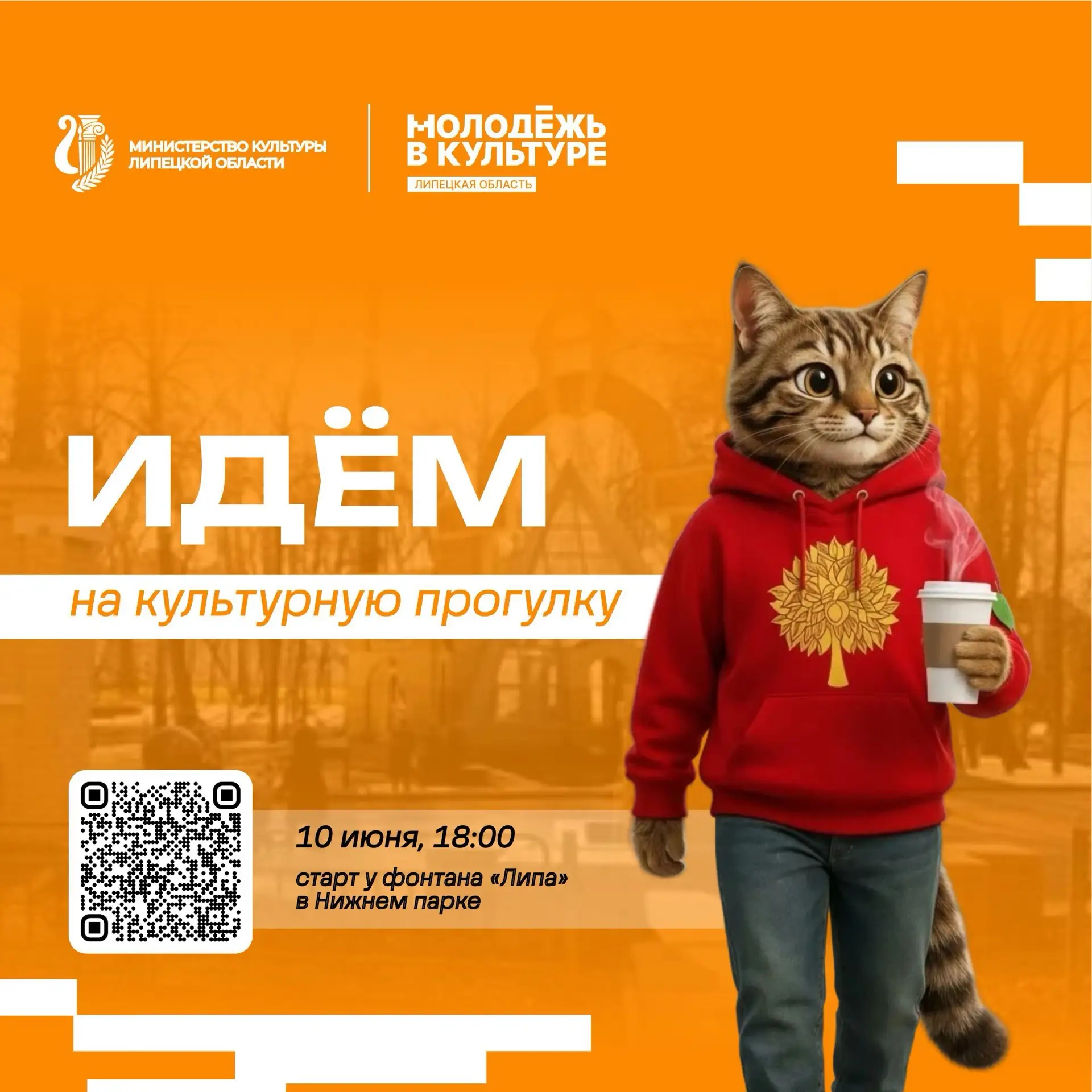 🐾 10 тысяч шагов. Кофе. История. Липецк