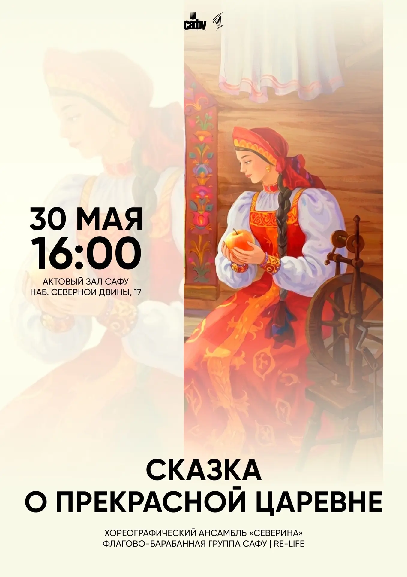 🎶 Танец, музыка и настоящая сказка на сцене  Приглашаем на танцевальную постановку «Сказка о прекрас