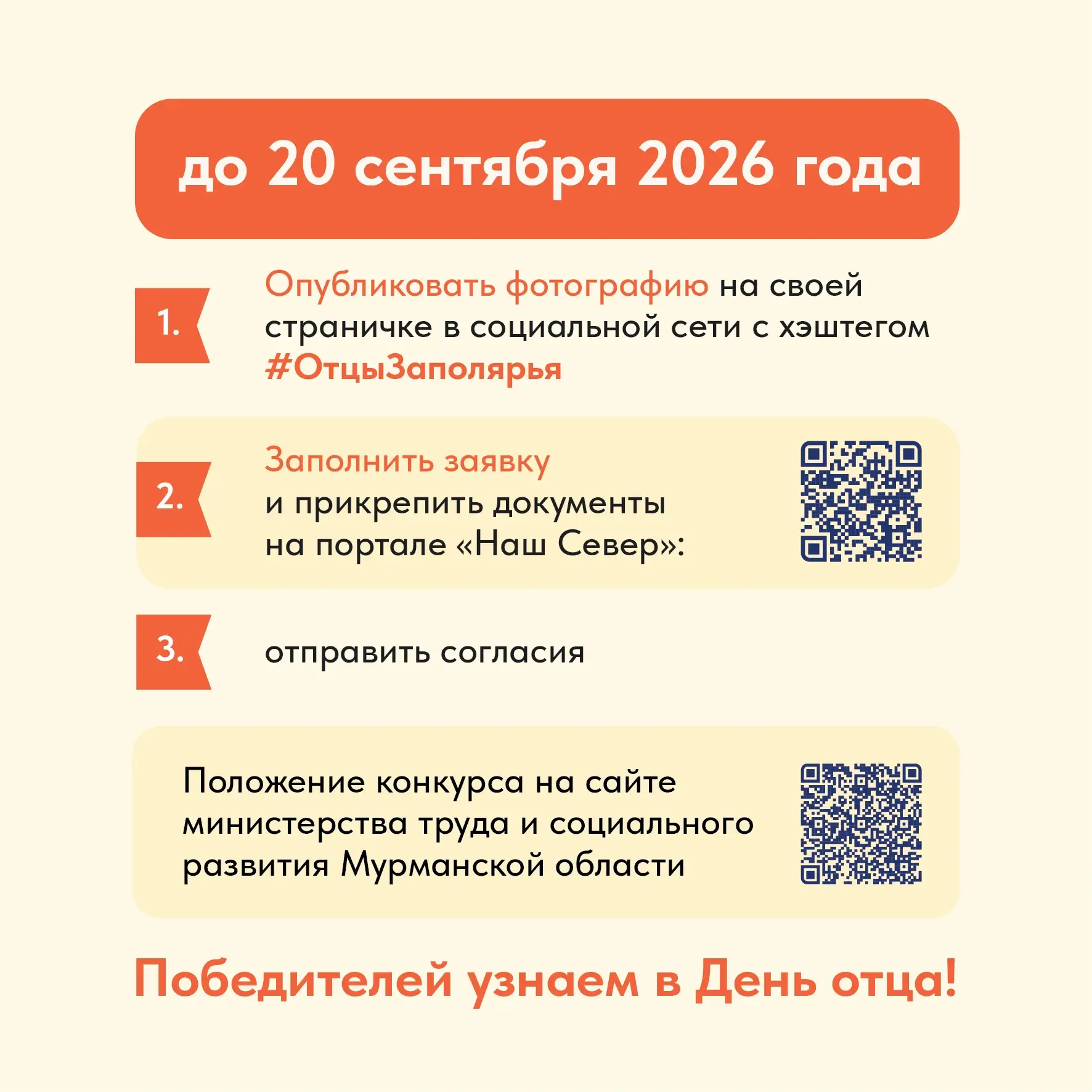 Дорогие папы Заполярья! 👨‍👧‍👦 💛