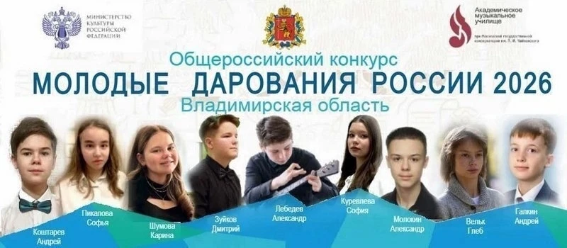 📌Ковровчанин вошёл в тройку лучших на всероссийском конкурсе «Молодые дарования России»