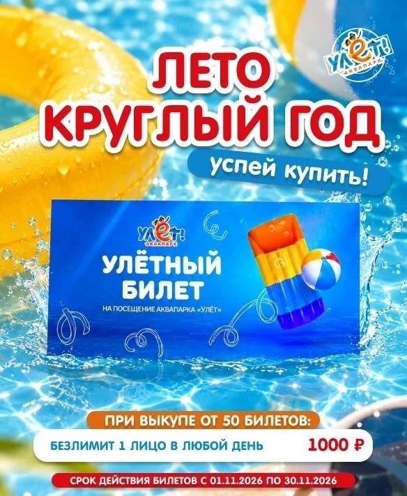 💦Аквапарк "Улёт"💦