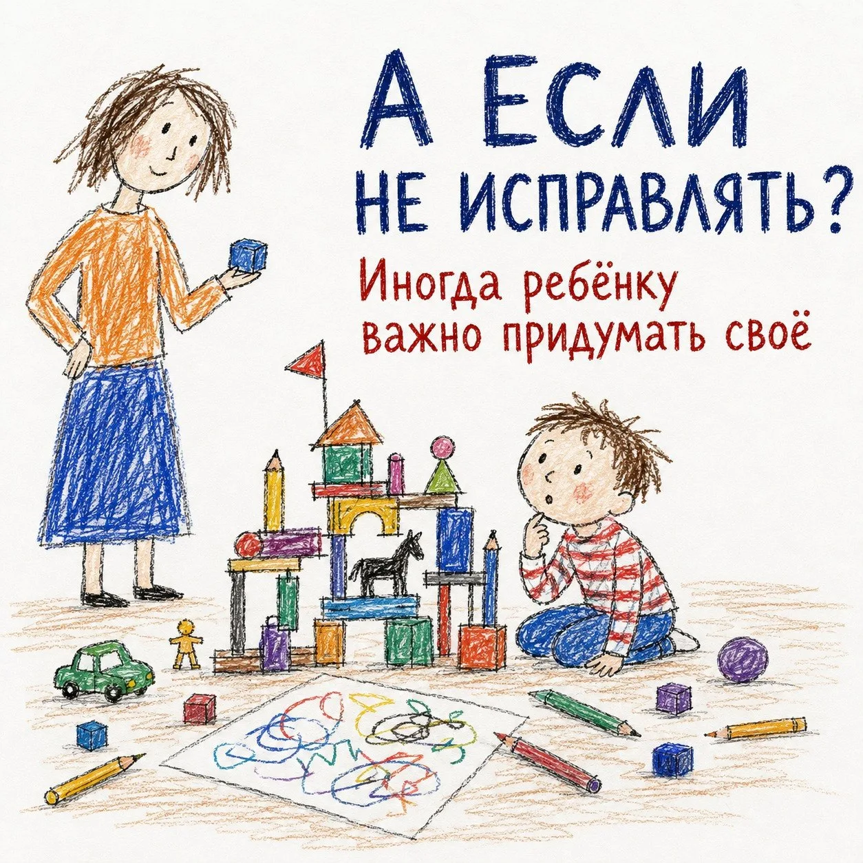 ИНОГДА РЕБЁНОК ЛОМАЕТ ИМЕННО ТО, ЧТО ЛЮБИТ