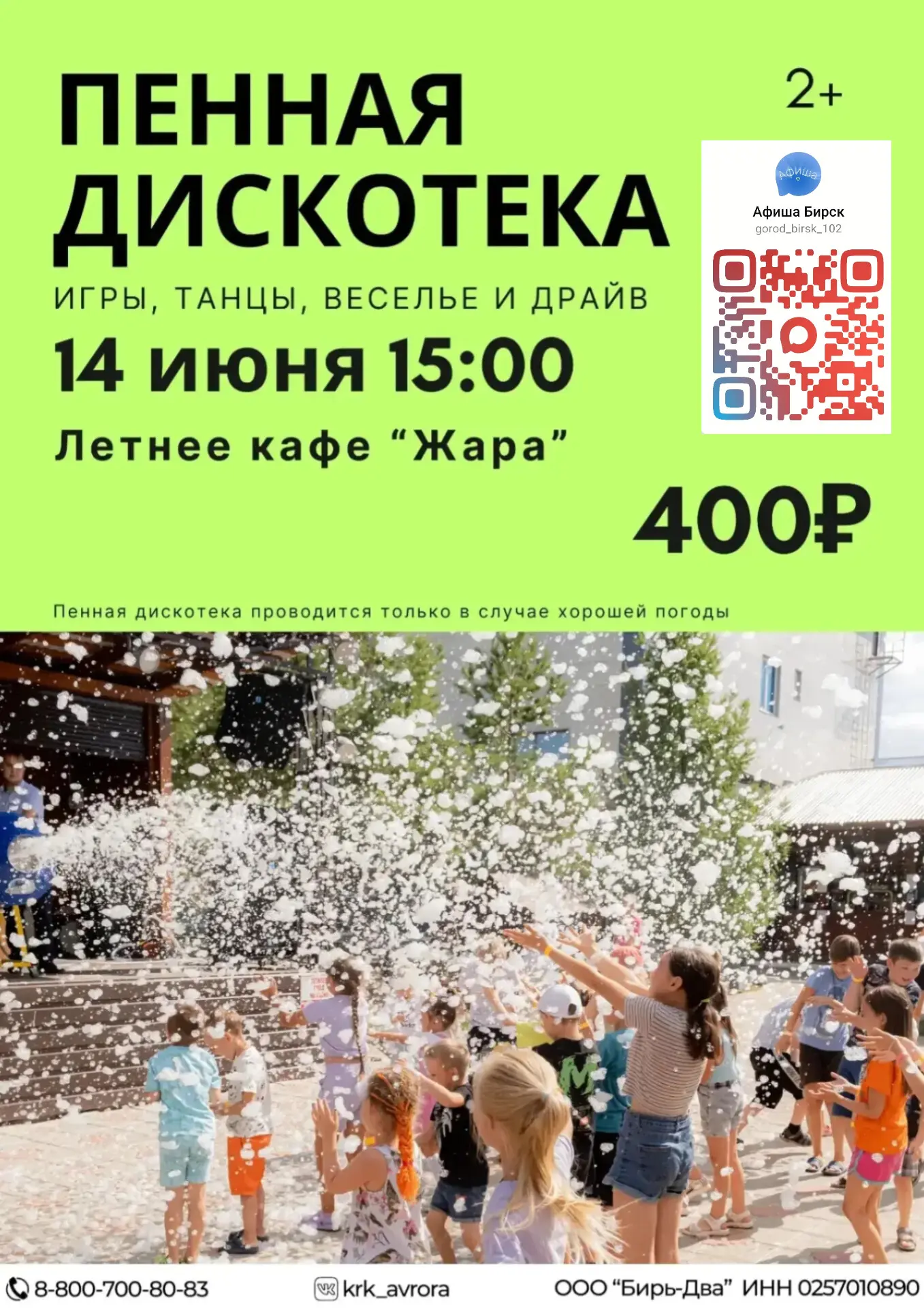 Подпишись на афишу в мах 👇
https://max.ru/gorod_birsk_102