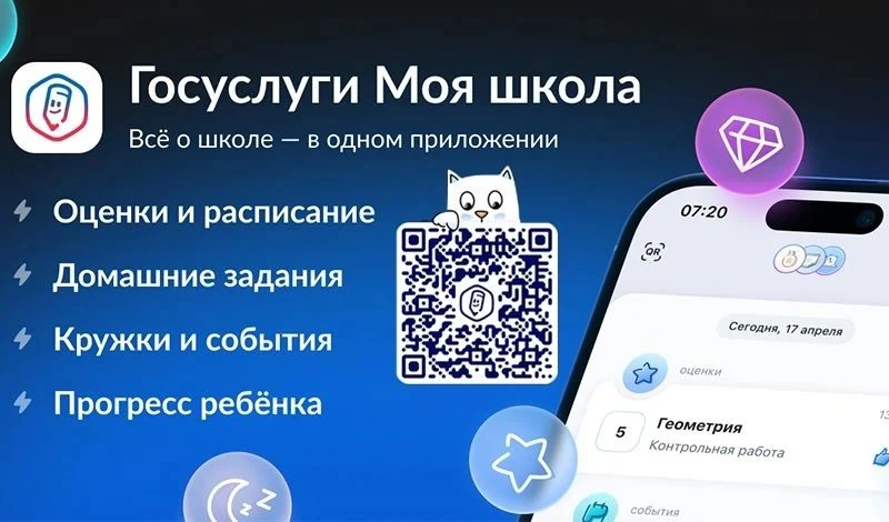 Уважаемые родители! Устанавливаем приложение "Госуслуги. Моя школа". по  QR-коду