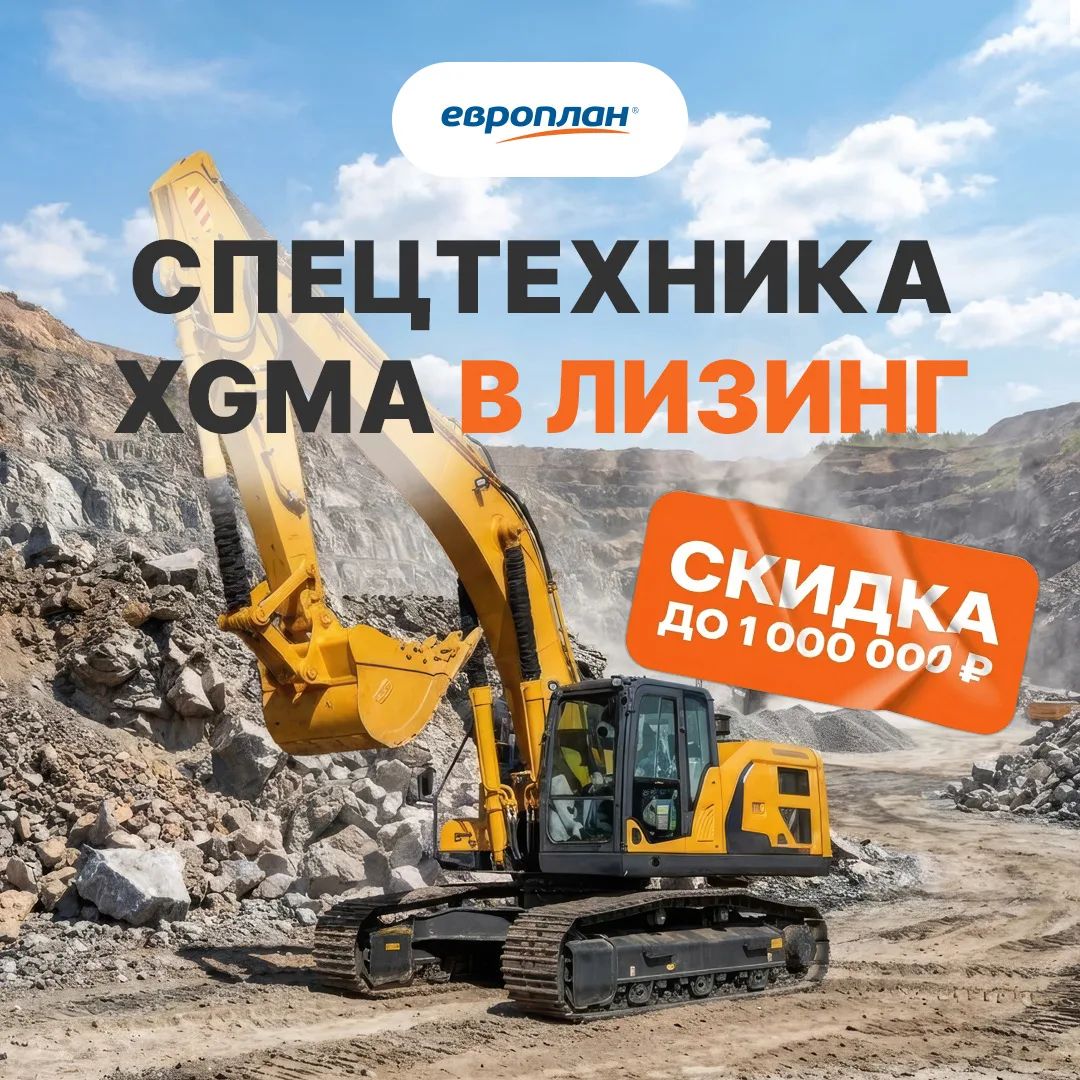 Стройсезон в разгаре — а у нас спецпредложение!

Европлан совместно с партнером Техбаза запустили со