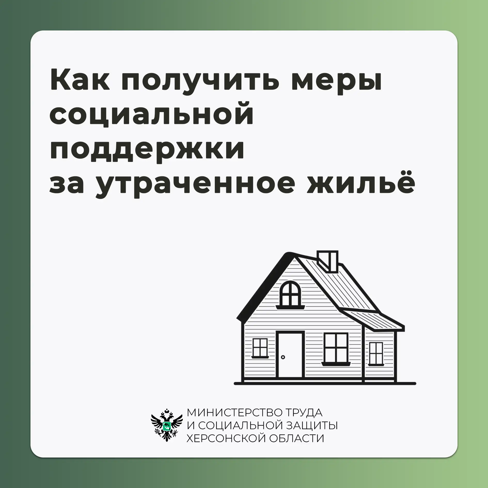 Как получить меры социальной поддержки за утраченное жильё и имущество первой необходим...