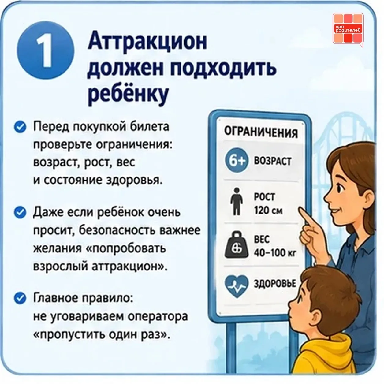 🎢 Не только билет: что важно проверить перед аттракционом