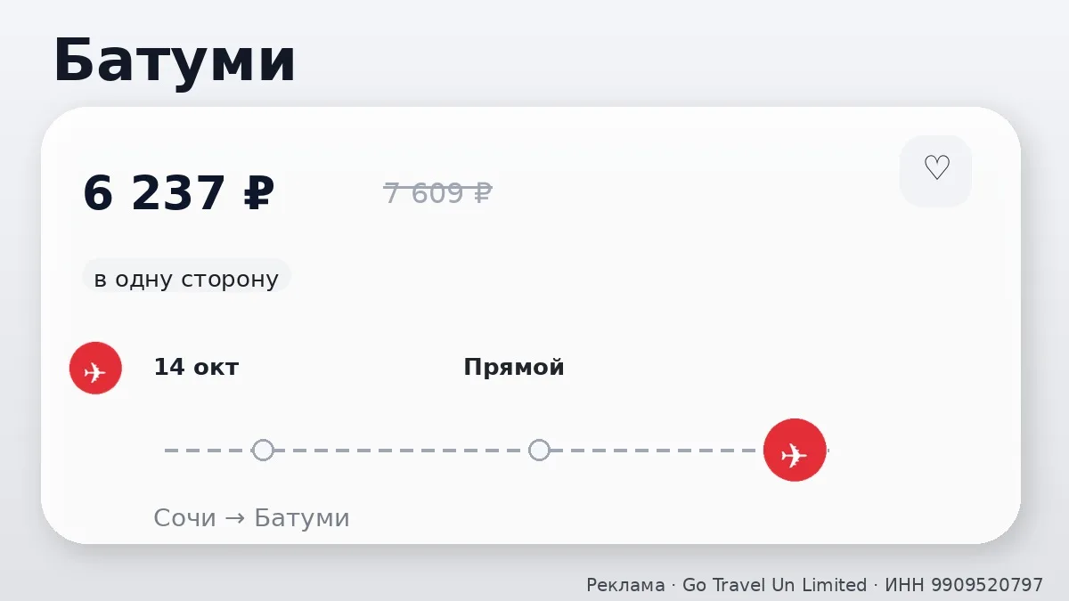 ✈️ Подборка билетов: Батуми и Тбилиси от 6 237 ₽