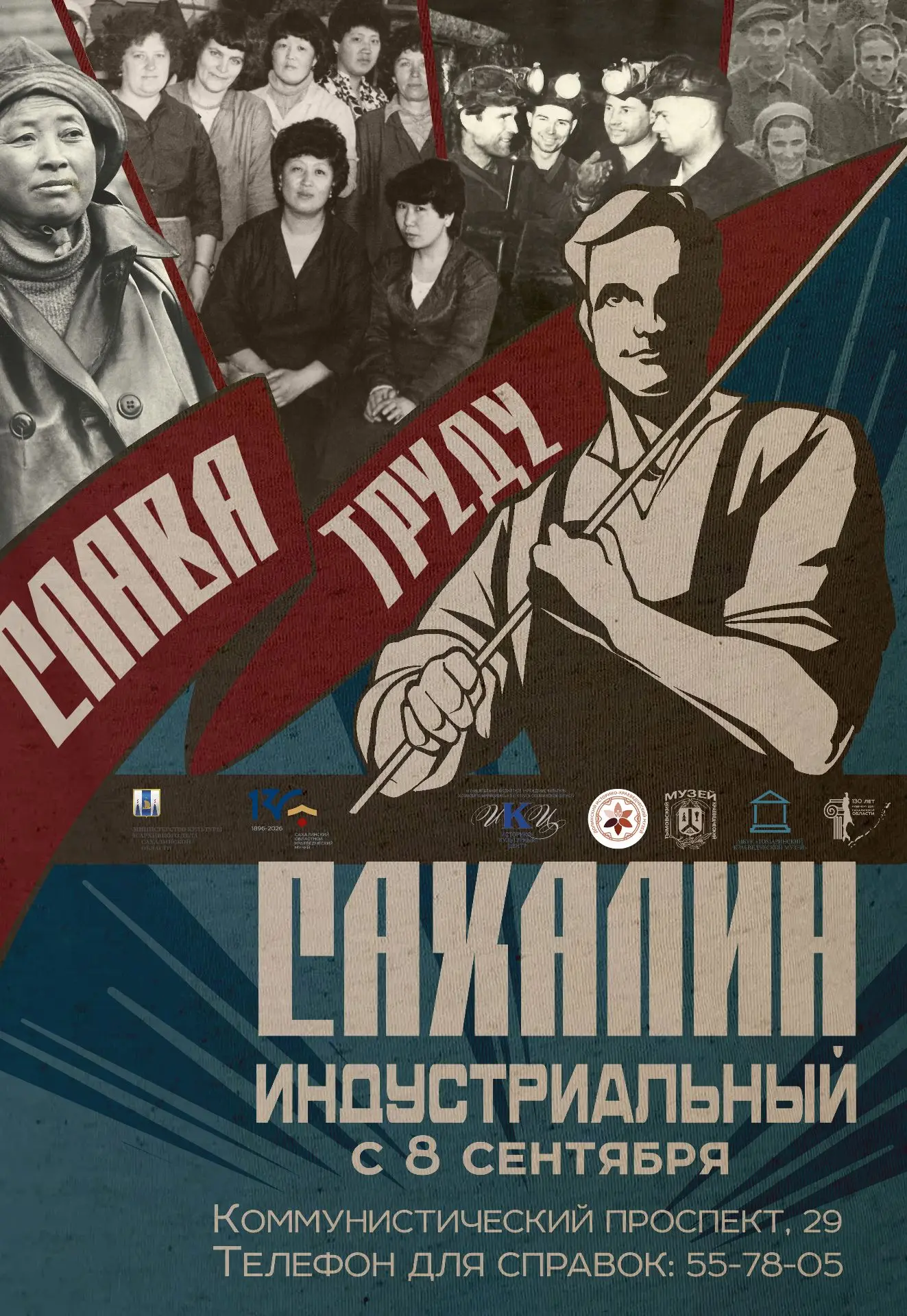 Новая выставка в краеведческом музее: «Сахалин индустриальный…»