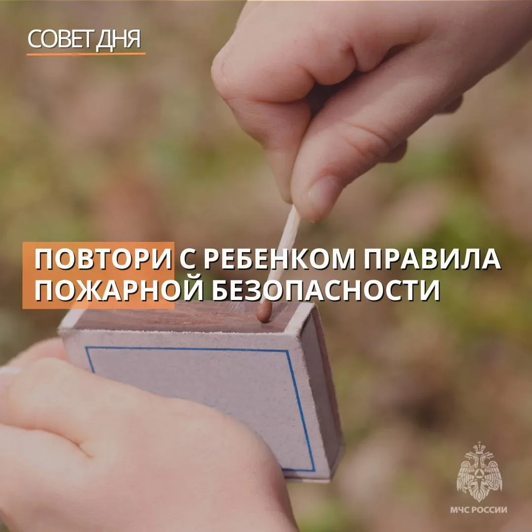 🔔Научите ребёнка правилам безопасного отдыха