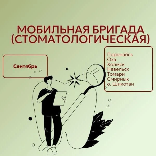 График мобильной медицинской стоматологической бригады на сентябрь: