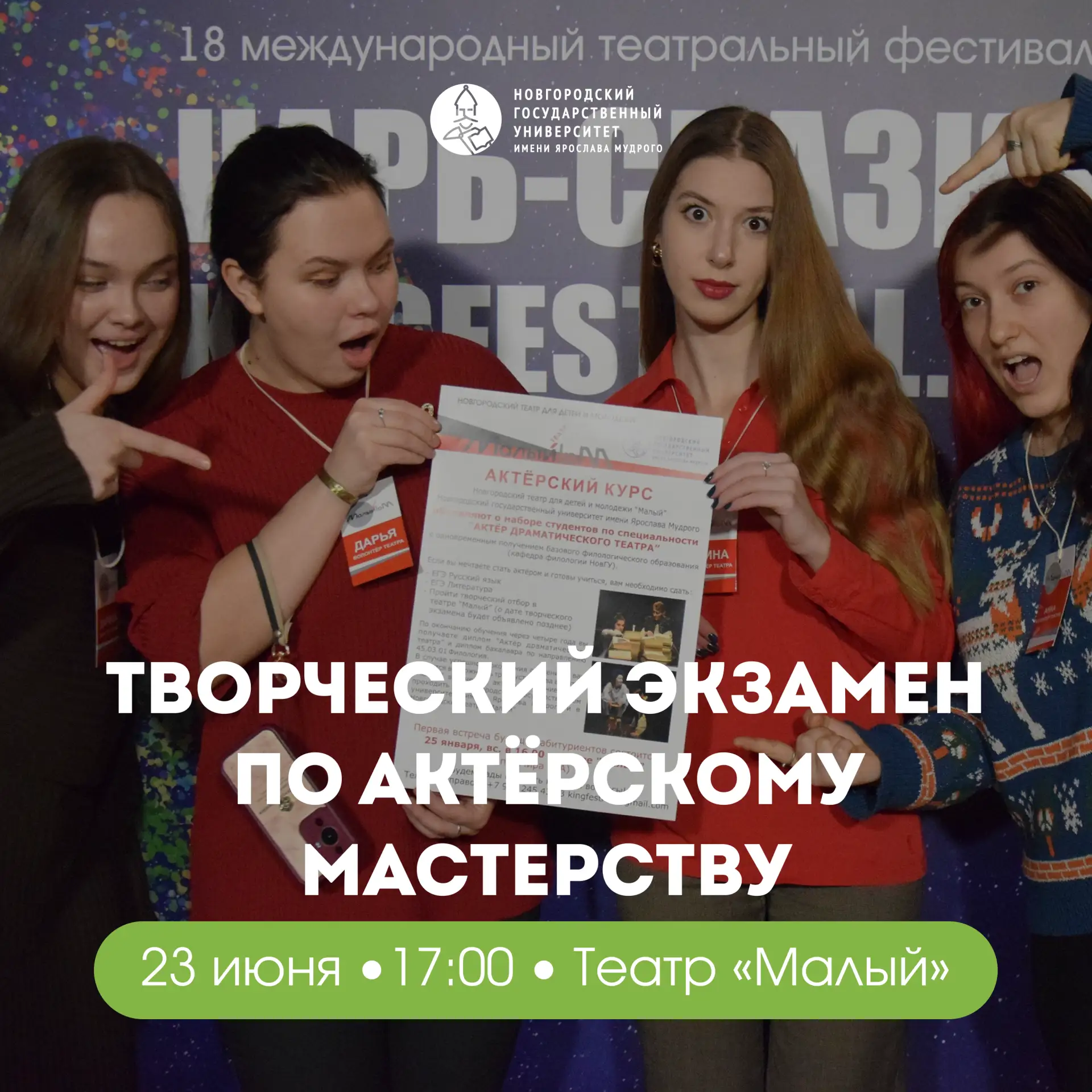 🎭 НовГУ начинается с «Малого»