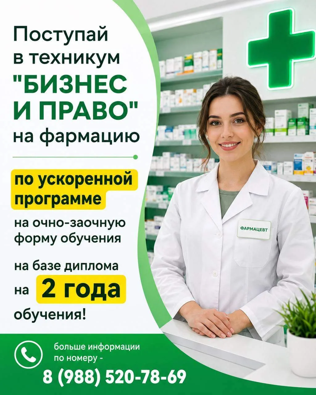 С 1 июня стартовал прием документов на поступление в ТЕХНИКУМ «БИЗНЕС И ПРАВО» г. Белореченск на баз