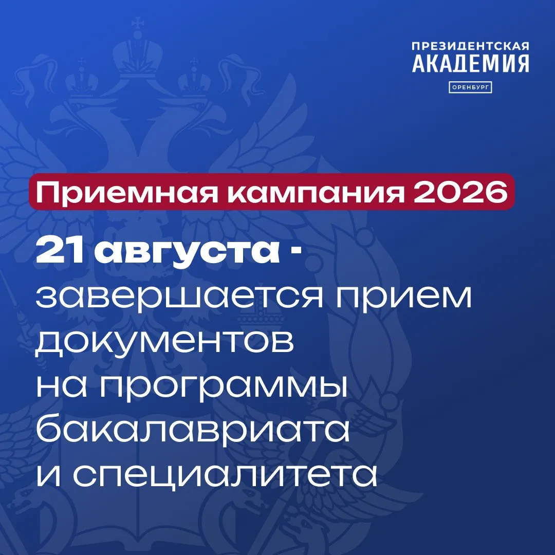 📢 Бакалавриат и специалитет: осталось совсем немного времени для поступления!
