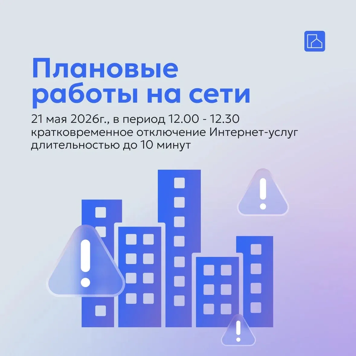 ⚠️ Вниманию Абонентов жилых комплексов:
