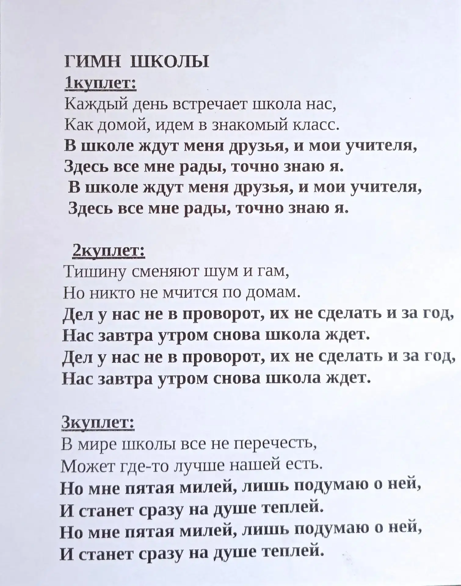 Классным руководителям для родительской группы! Повторить слова школьного гимна для лин...