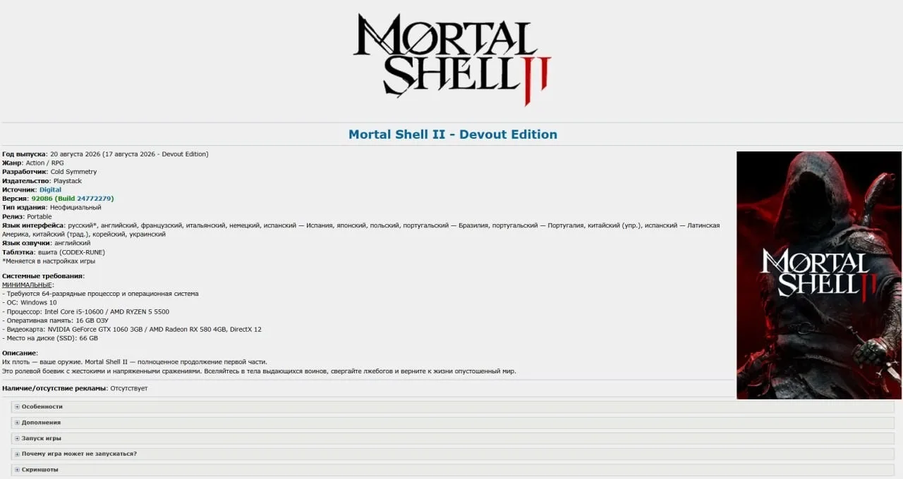 ⚡️На торренты слили Mortal Shell 2 — лучший соулслайк этого года по мнению игрожуров