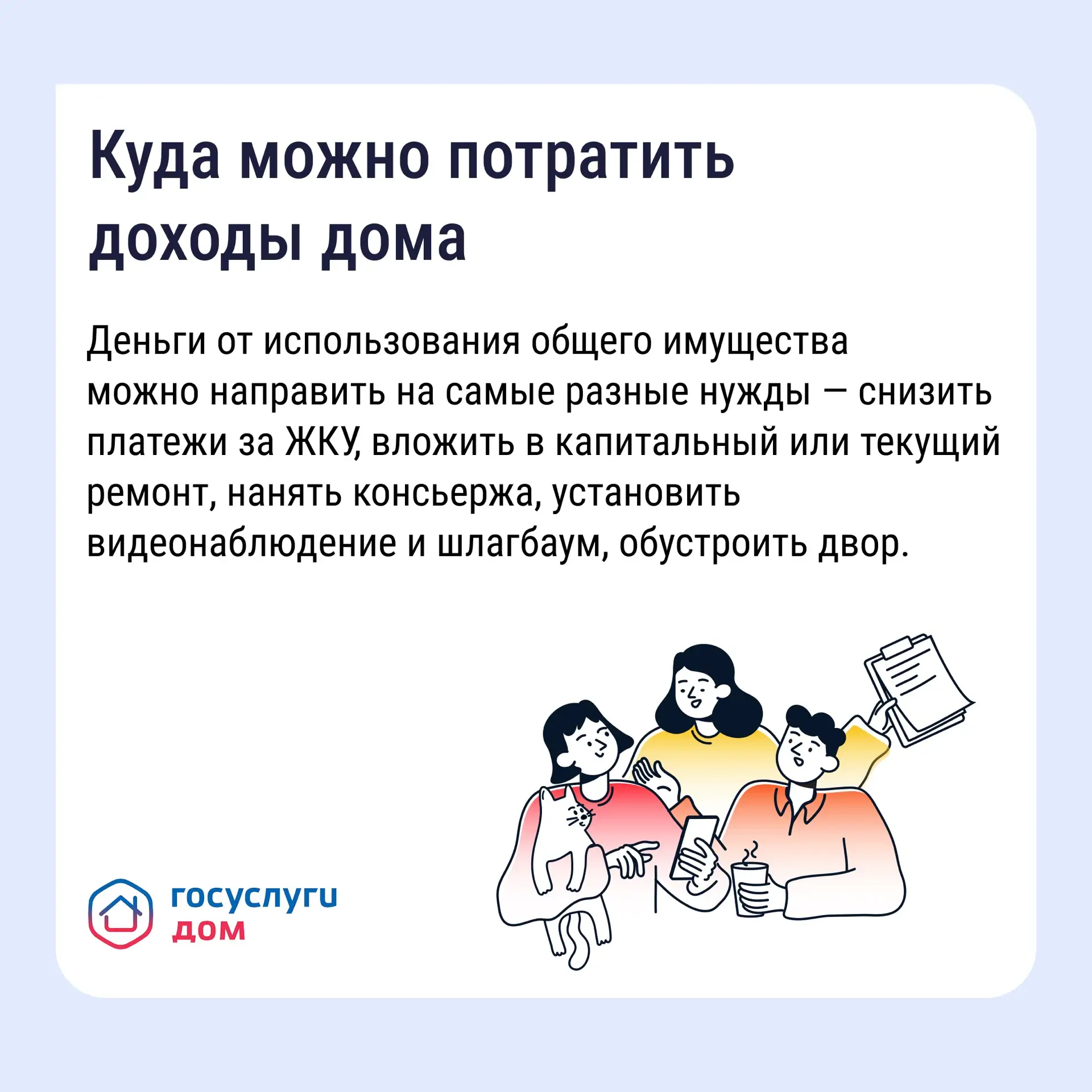 Как получать дополнительные доходы от общего имущества и на что их можно потратить   🔹Фасады, подвал