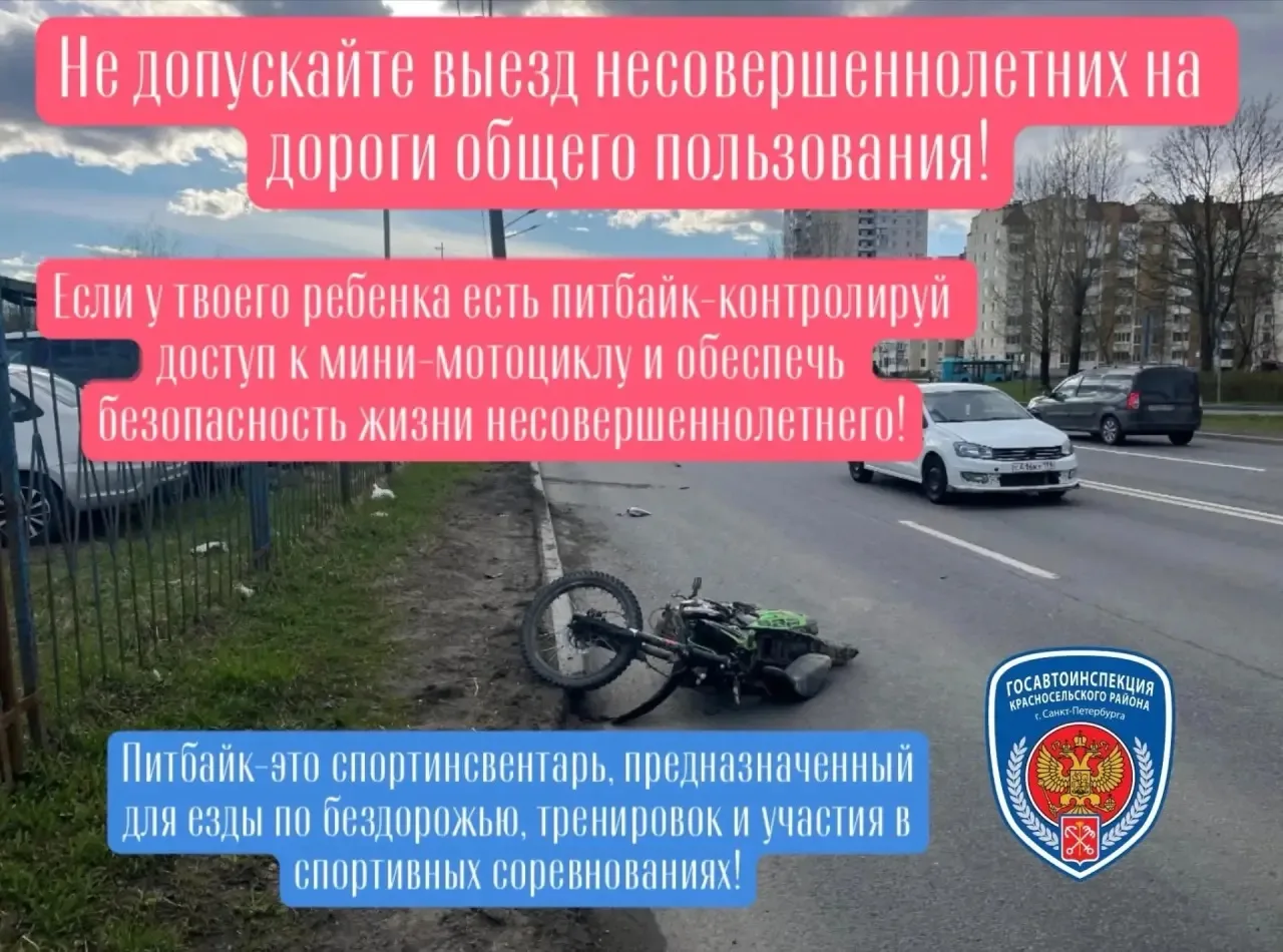 Питбайк – это увлекательное, но, к сожалению, потенциально опасное развлечение, которое часто попада