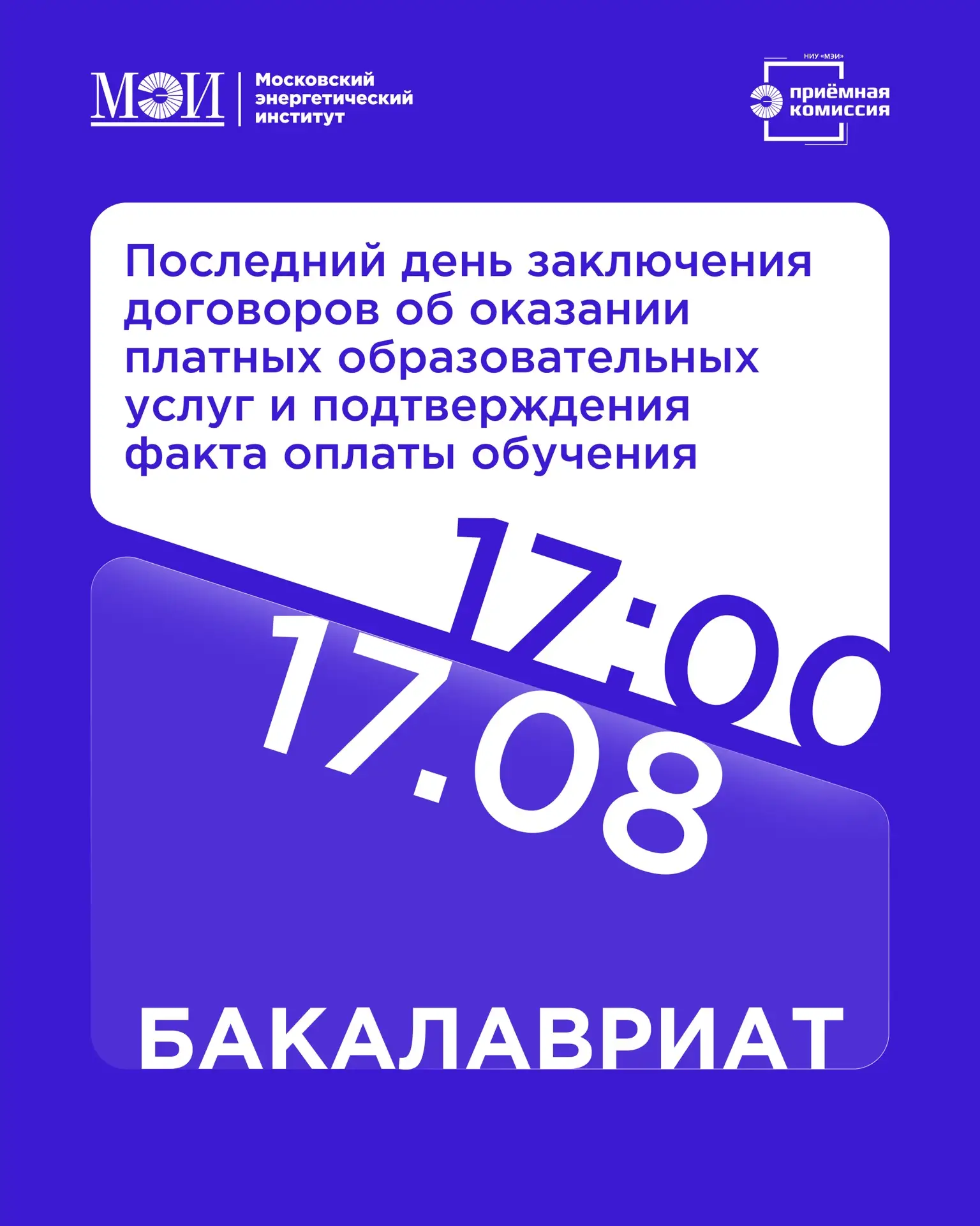 ⚡️ 17 августа — последний день для платного обучения