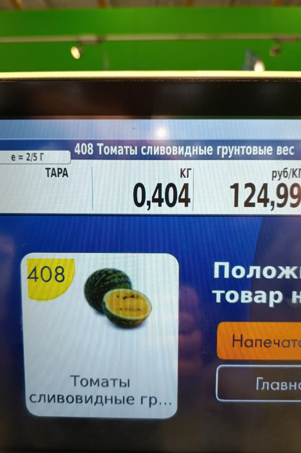 Как вам томаты сливовидные в Ленте на Пригородной?