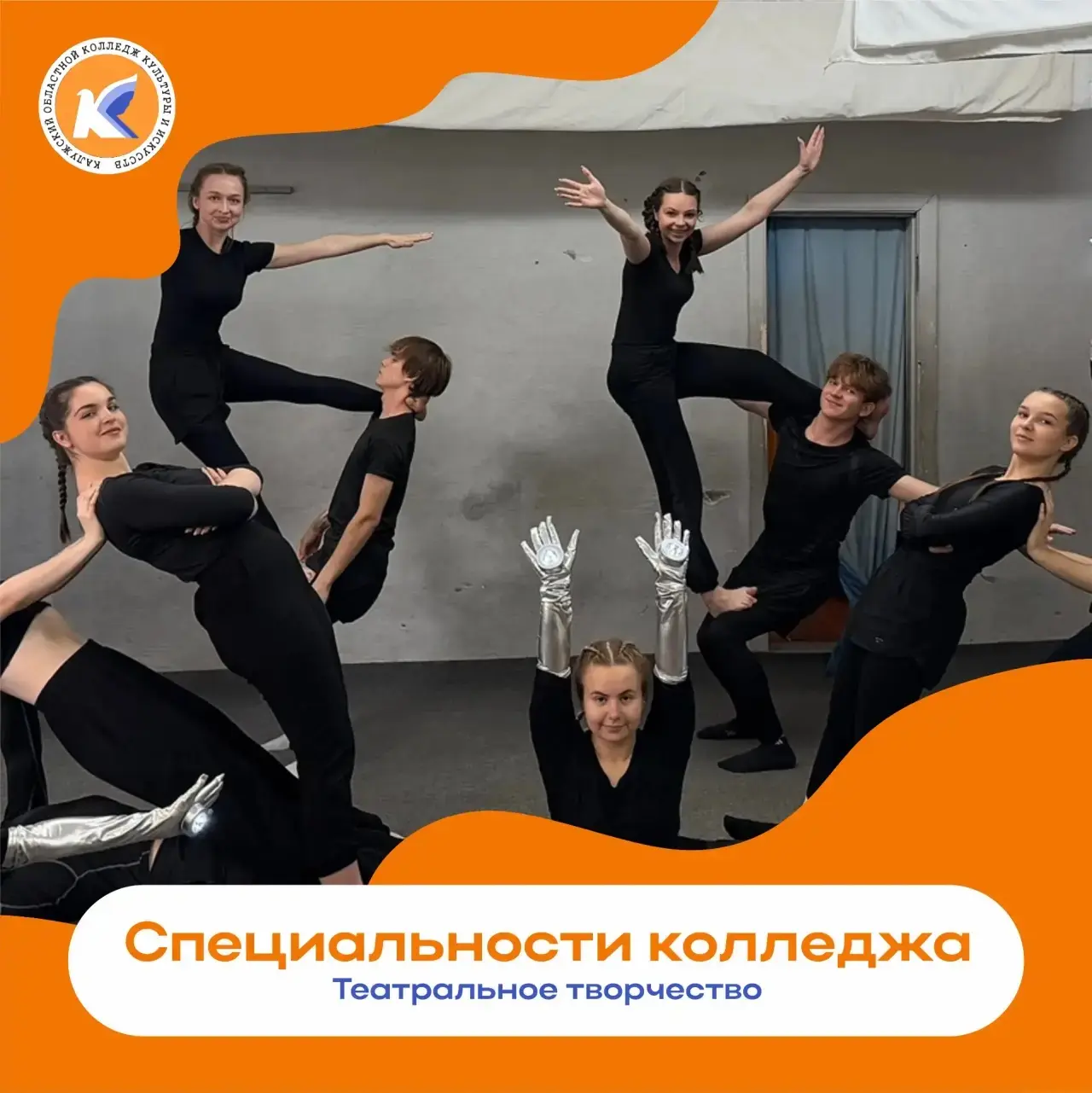 Хочешь не просто смотреть театр, а создавать его? Специальность «Театральное творчество» — для тех, 