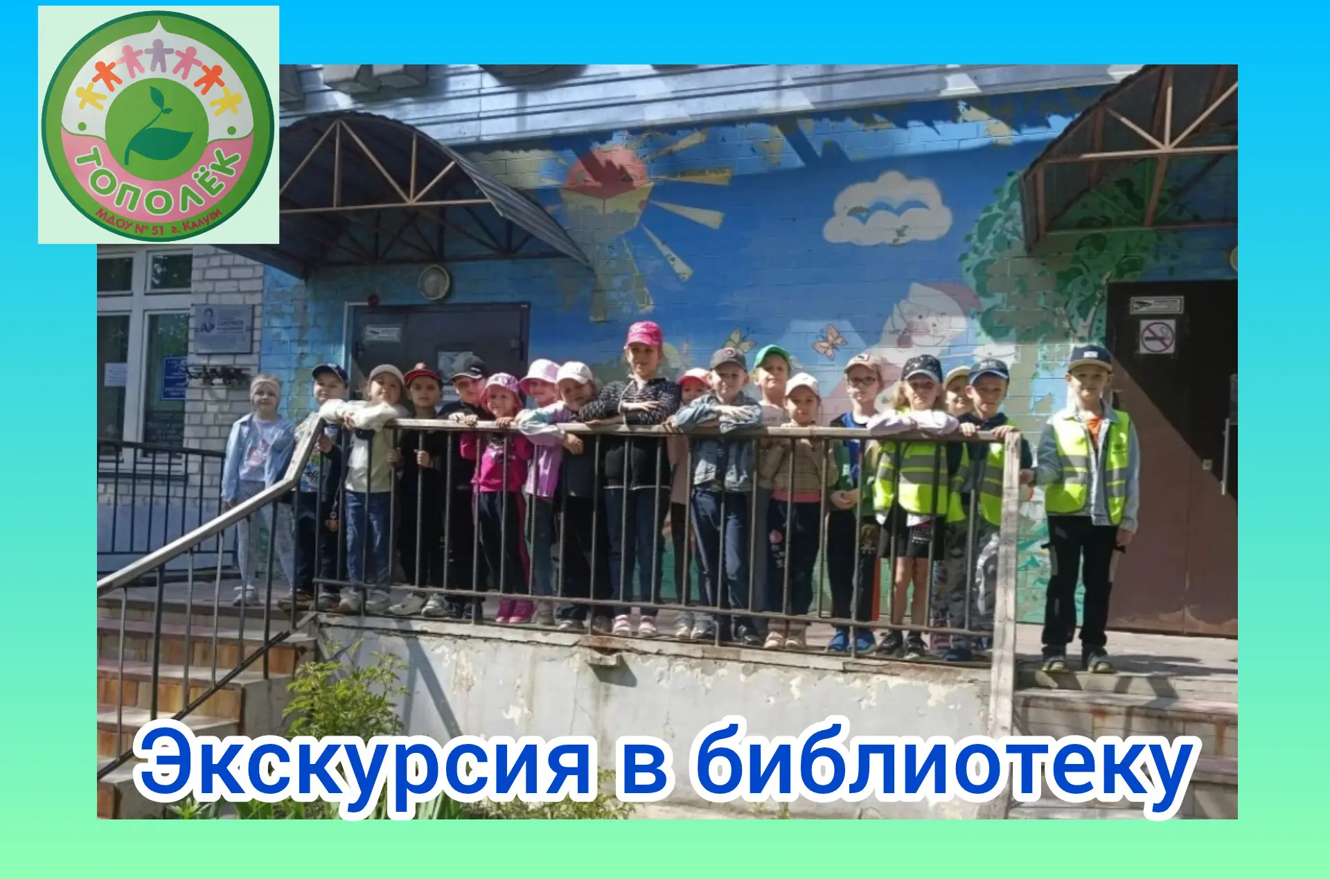Сегодня ребята подготовительной группы №10 посетили городскую библиотеку №7 им. Н. А. Н...