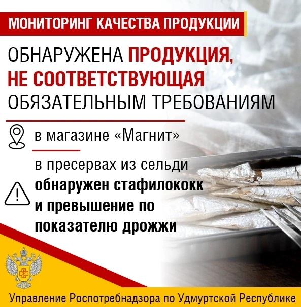 ❗Территориальным отделом Управления в г. Сарапуле в ходе социально-гигиенического мониторинга качест