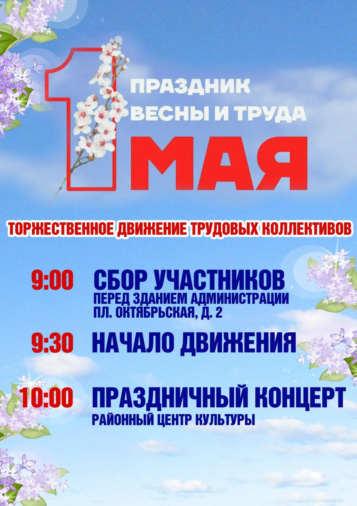 🌷 Весеннее настроение и трудовой дух! 🌷   Дорогие жители и гости Володарского района!   Приглашаем в