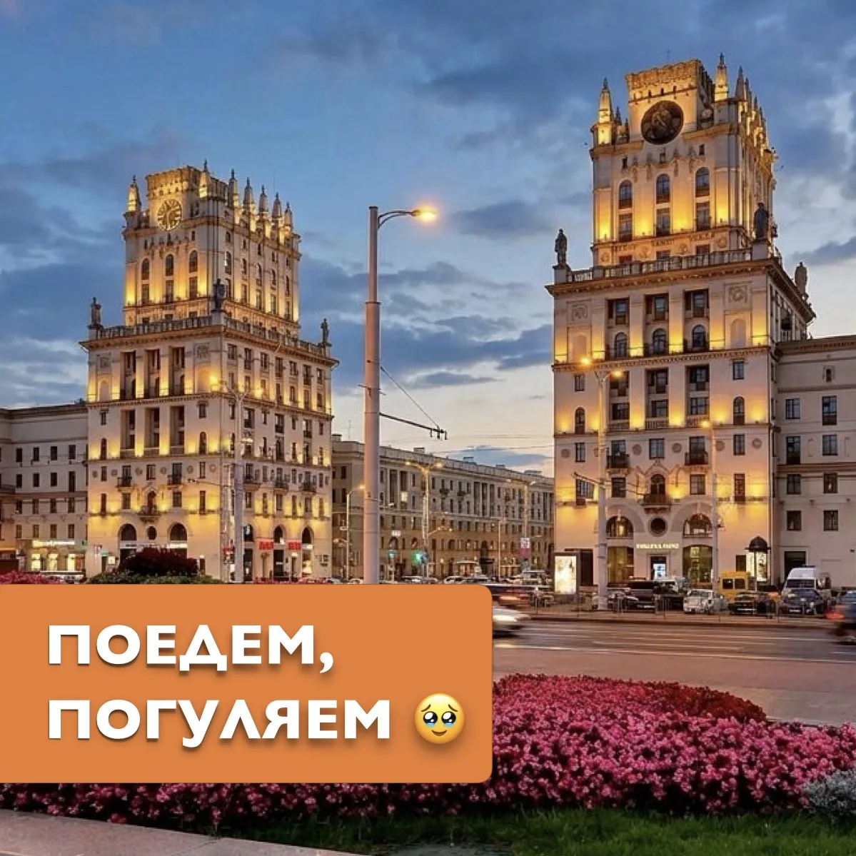 5️⃣ причин отправиться в Беларусь 🇧🇾 

У всех на слуху и всем знакомая гостеприимная страна! Многи
