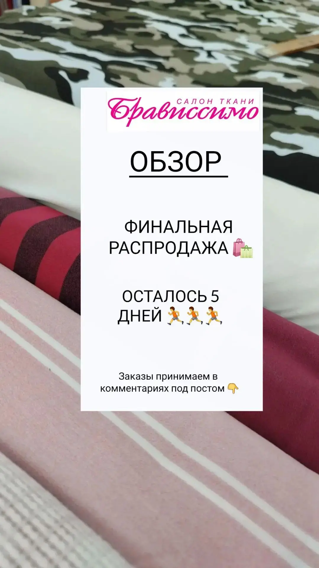🔥 ФИНАЛ ЛЕТНЕЙ РАСПРОДАЖИ